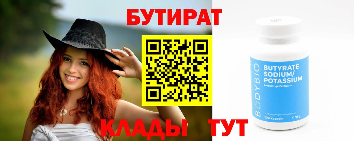 Бутират оксибутират Балтийск