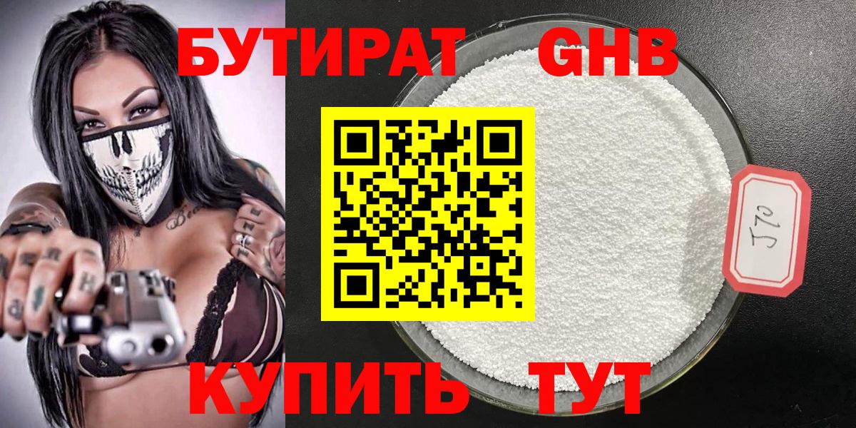 Балтийск  БУТИРАТ буратино  Бутират  Вход с VPN 