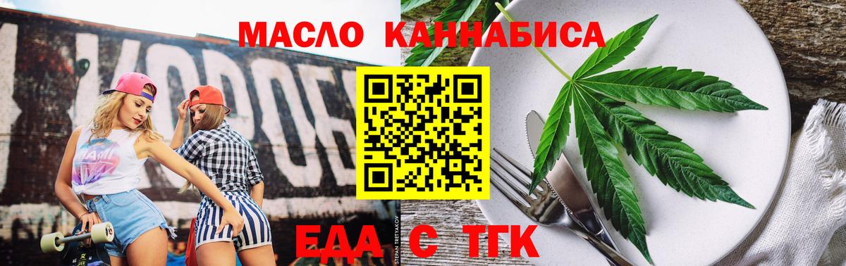 Еда ТГК конопля  Вход с VPN  Балтийск 