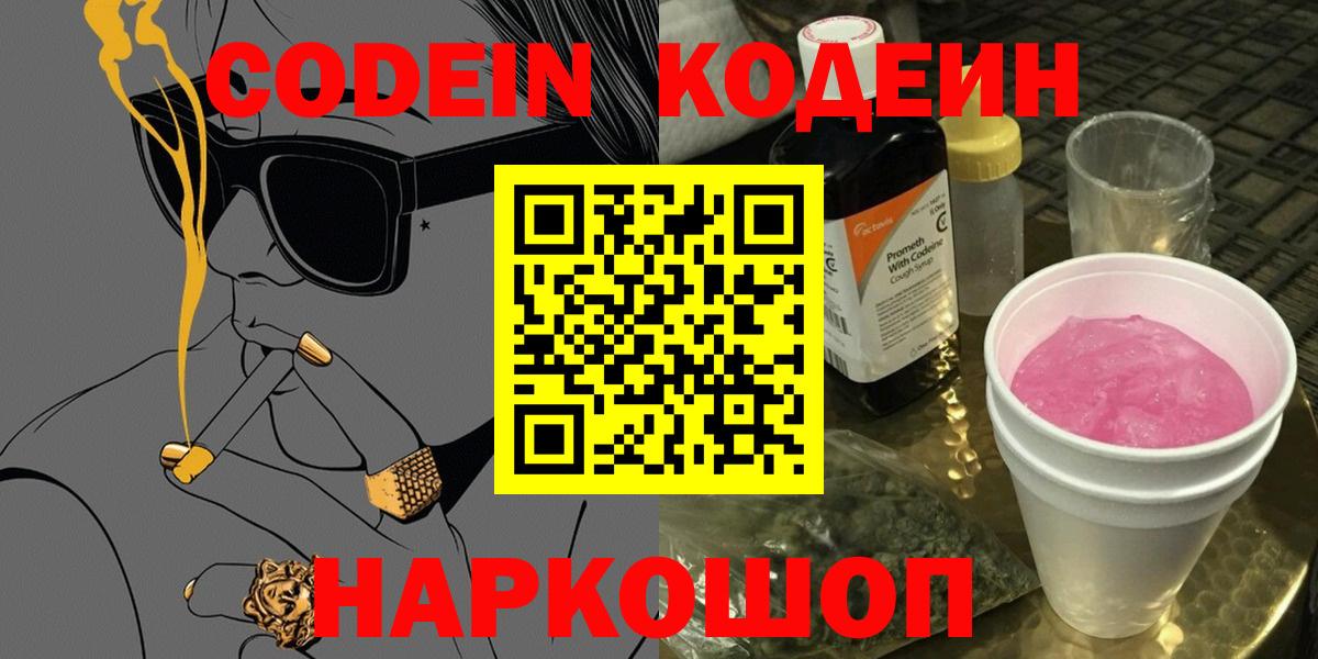 Codein Purple Drank Балтийск