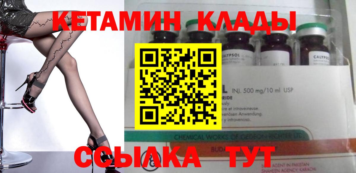 КЕТАМИН ketamine Балтийск
