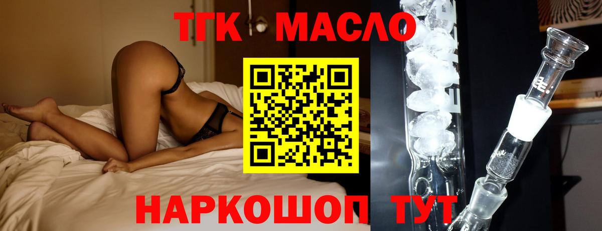 Дистиллят ТГК THC oil Балтийск